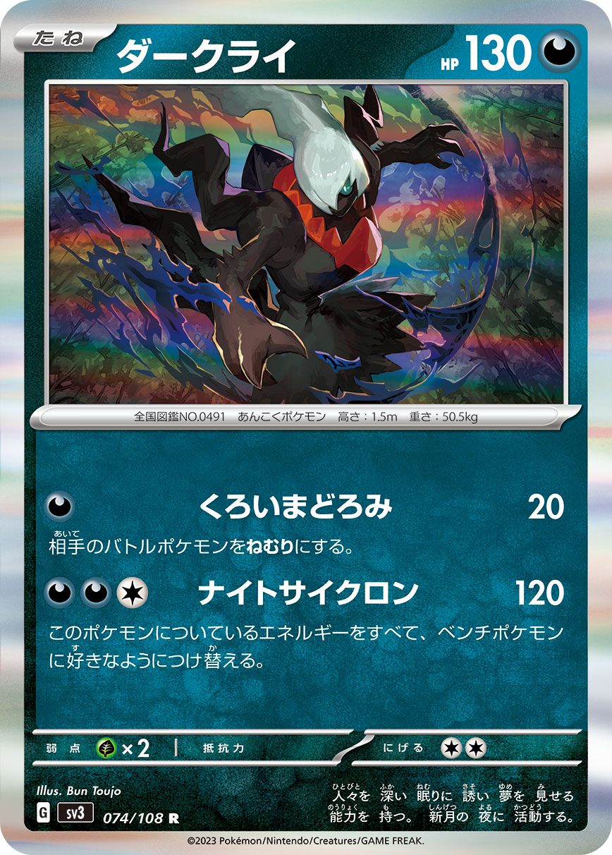 sv3 Japanese Pokemon Ruler of the Black Flame - 074/108 Darkrai Holo