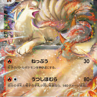 sv2a Japanese Pokemon Card 151 - 038/165 Ninetales Ex Holo