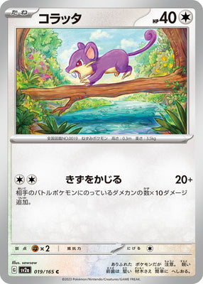 sv2a Japanese Pokemon Card 151 - 019/165 Rattata