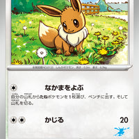 svl Japanese Pokemon Battle Academy 045/066 Eevee