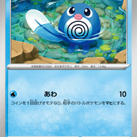 sv2a Japanese Pokemon Card 151 - 060/165 Poliwag