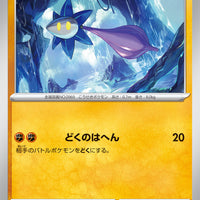sv3 Japanese Pokemon Ruler of the Black Flame - 064/108 Glimmet