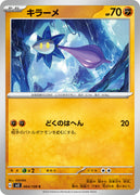 sv3 Japanese Pokemon Ruler of the Black Flame - 064/108 Glimmet
