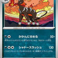 sv3 Japanese Pokemon Ruler of the Black Flame - 072/108 Houndoom