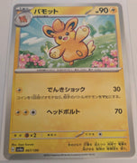 sv4a Japanese Shiny Treasure Ex  - 067/190 Pawmo