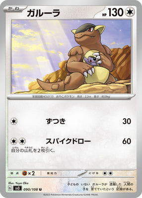 sv3 Japanese Pokemon Ruler of the Black Flame - 090/108 Kangaskhan