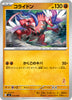 svl Japanese Pokemon Battle Academy 033/066 Koraidon