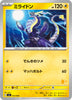 svl Japanese Pokemon Battle Academy 023/066 Miraidon