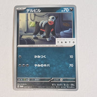 077/SV-P Houndour - TANTO x Pokémon Card Game promo card campaign