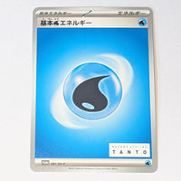 081/SV-P Basic Water Energy - TANTO x Pokémon Card Game promo card campaign