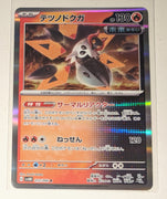 sv4M Japanese Pokemon Future Flash - 012/066 Iron Moth