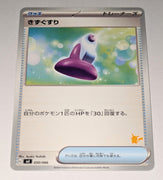 svl Japanese Pokemon Battle Academy 050/066 Potion (Pikachu deck)