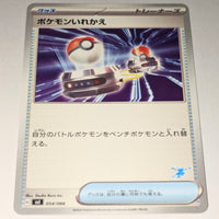 svl Japanese Pokemon Battle Academy 054/066 Switch (Greninja deck)