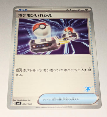 svl Japanese Pokemon Battle Academy 054/066 Switch (Greninja deck)