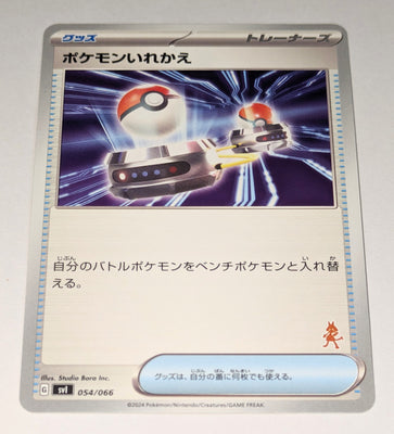 svl Japanese Pokemon Battle Academy 054/066 Switch (Lucario deck)