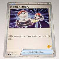svl Japanese Pokemon Battle Academy 054/066 Switch (Pikachu deck)