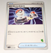 svl Japanese Pokemon Battle Academy 054/066 Switch (Sprigatito deck)