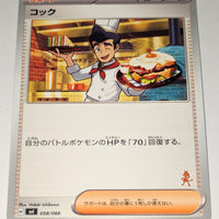 svl Japanese Pokemon Battle Academy 058/066 Cook