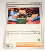 svl Japanese Pokemon Battle Academy 059/066 Judge (Sprigatito deck)