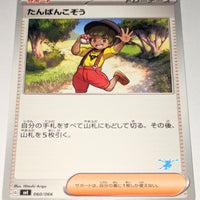 svl Japanese Pokemon Battle Academy 060/066 Youngster (Greninja deck)