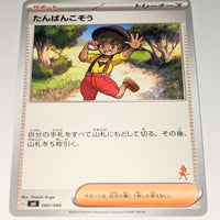 svl Japanese Pokemon Battle Academy 060/066 Youngster (Lucario deck)