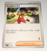 svl Japanese Pokemon Battle Academy 060/066 Youngster (Lucario deck)