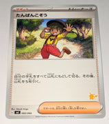 svl Japanese Pokemon Battle Academy 060/066 Youngster (Pikachu deck)