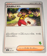 svl Japanese Pokemon Battle Academy 060/066 Youngster (Sprigatito deck)