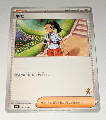 svl Japanese Pokemon Battle Academy 061/066 Nemona (Lucario deck)