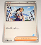 svl Japanese Pokemon Battle Academy 062/066 Nemona (Greninja deck)