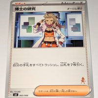 svl Japanese Pokemon Battle Academy 063/066 Professor's Research (Sada) (Lucario deck)