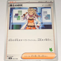 svl Japanese Pokemon Battle Academy 063/066 Professor's Research (Sada) (Sprigatito deck)