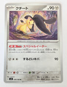 sv3 Japanese Pokemon Ruler of the Black Flame - 078/108 Mawile
