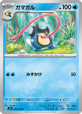 sv3 Japanese Pokemon Ruler of the Black Flame - 024/108 Palpitoad
