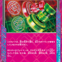 sv5a Japanese Crimson Haze - 053/066 Unfair Stamp Holo