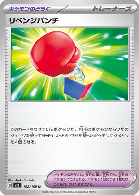 sv3 Japanese Pokemon Ruler of the Black Flame - 102/108 Vengeful Punch