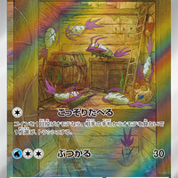 sv4K Japanese Pokemon Ancient Roar - 069/066 Wimpod AR Holo