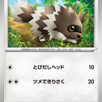 sv3 Japanese Pokemon Ruler of the Black Flame - 092/108 Zigzagoon