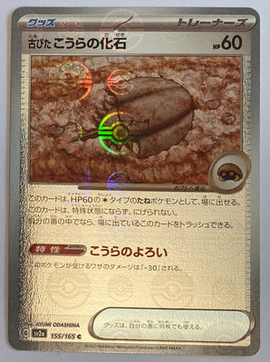 sv2a Japanese Pokemon Card 151 - 155/165 Old Dome Fossil Reverse Holo