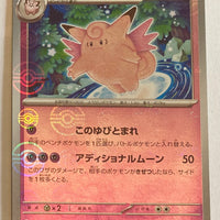 sv2a Japanese Pokemon Card 151 - 036/165 Clefable Reverse Holo