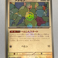 sv2a Japanese Pokemon Card 151 - 132/165 Ditto Reverse Holo