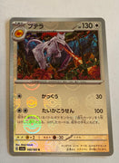sv2a Japanese Pokemon Card 151 - 142/165 Aerodactyl Reverse Holo
