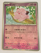 sv2a Japanese Pokemon Card 151 - 035/165 Clefairy Reverse Holo