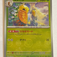 sv2a Japanese Pokemon Card 151 - 014/165 Kakuna Reverse Holo