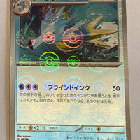 sv2a Japanese Pokemon Card 151 - 117/165 Seadra Reverse Holo