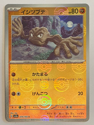 sv2a Japanese Pokemon Card 151 - 074/165 Geodude Reverse Holo