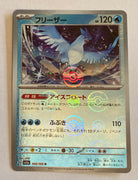 sv2a Japanese Pokemon Card 151 - 144/165 Articuno Reverse Holo