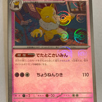 sv2a Japanese Pokemon Card 151 - 097/165 Hypno Reverse Holo