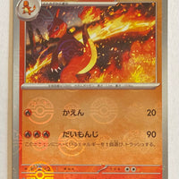 sv2a Japanese Pokemon Card 151 - 005/165 Charmeleon Reverse Holo