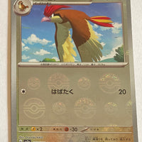 sv2a Japanese Pokemon Card 151 - 017/165 Pidgeotto Reverse Holo